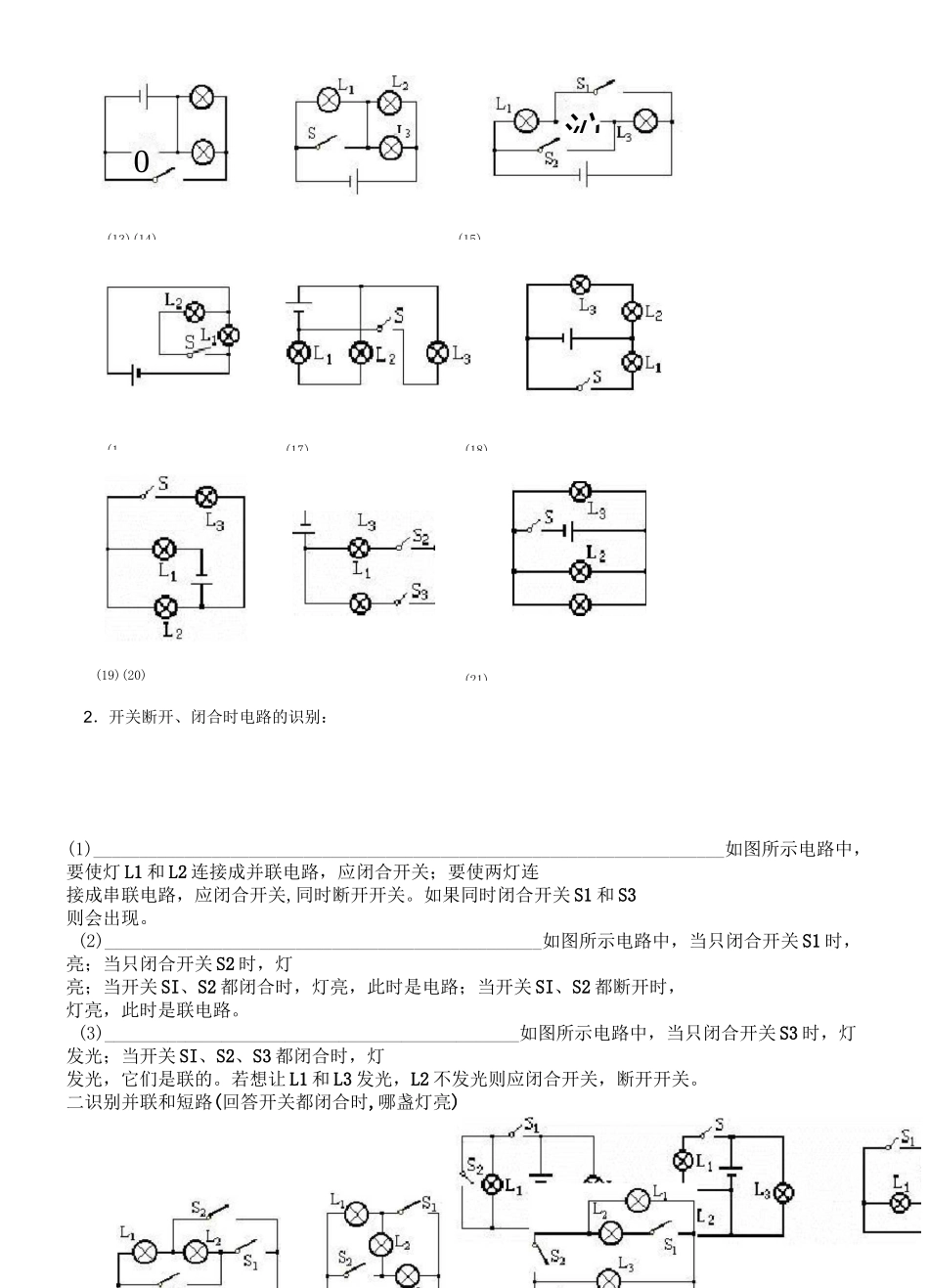 串并联电路识别专题_第2页