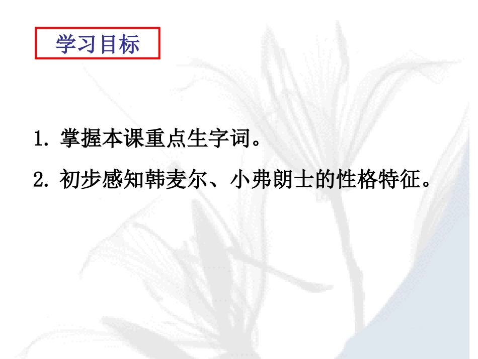 八年级语文-《最后一课》_第2页