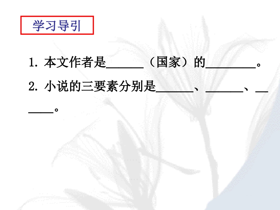 八年级语文-《最后一课》_第3页