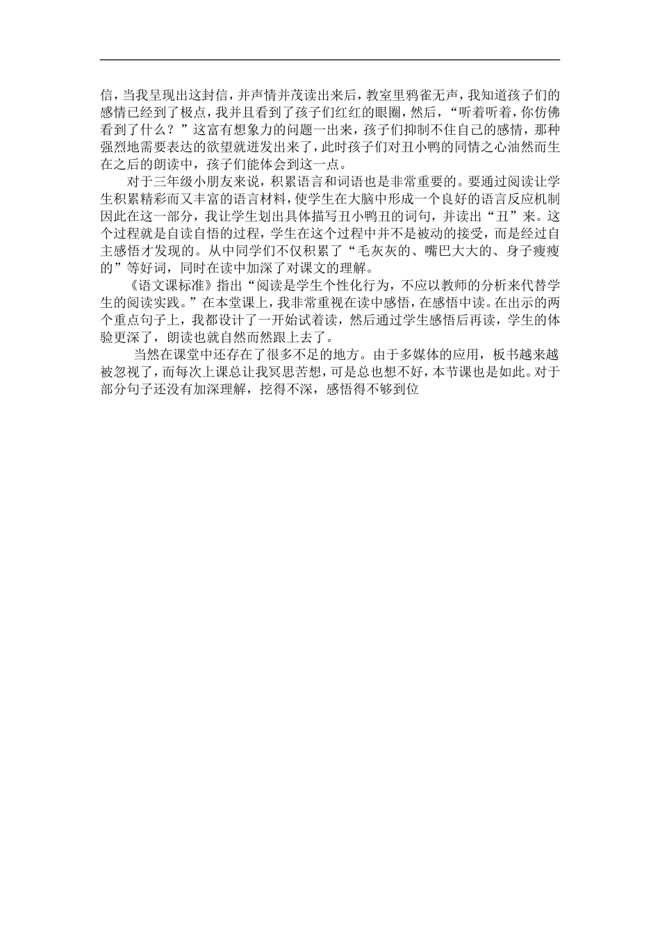 丑小鸭说课稿_第2页