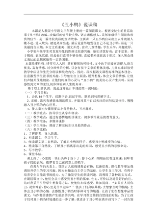 丑小鸭说课稿