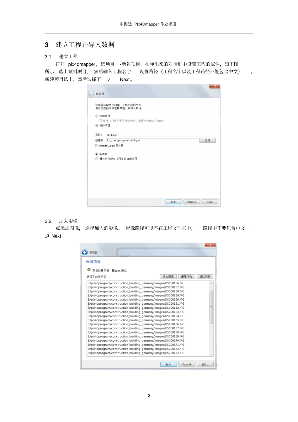 Pix4Dmapper作业指导倾斜测量版剖析_第3页