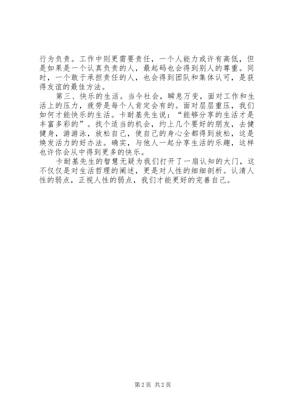 人性的弱点心得体会(1)_第2页