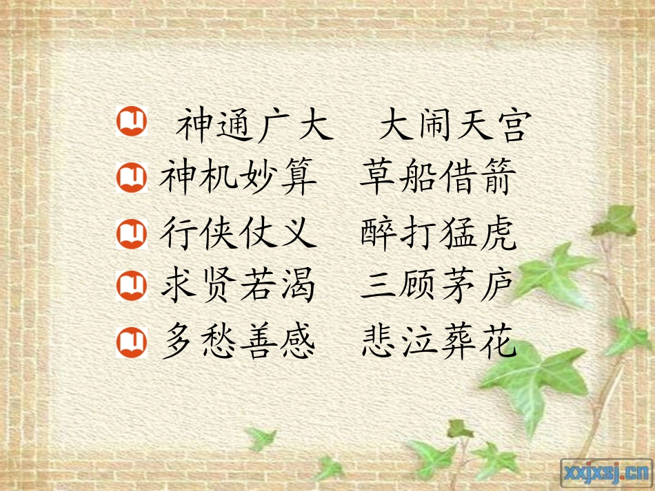 临死前的严监生 (2)_第1页