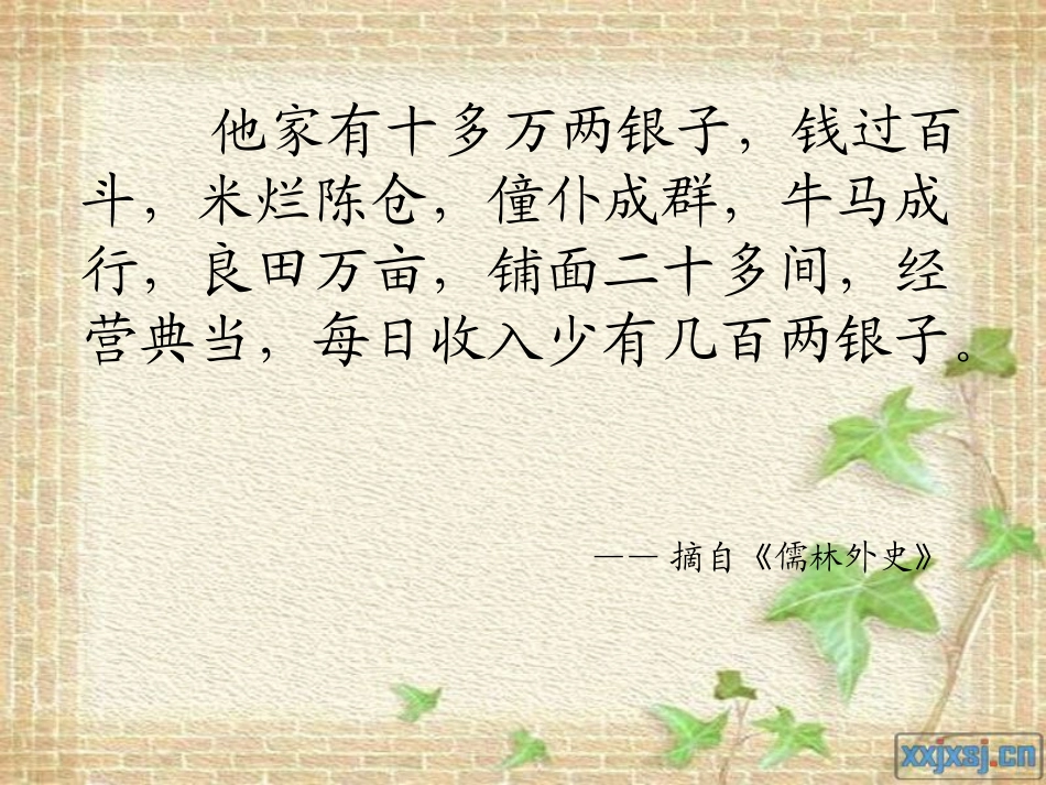 临死前的严监生 (2)_第3页