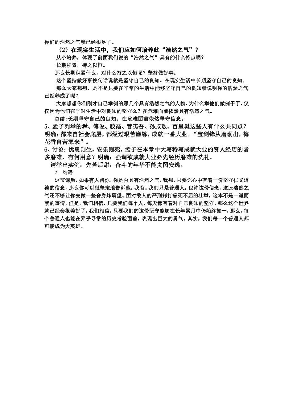 《我善养吾浩然之气》教学课例_第2页