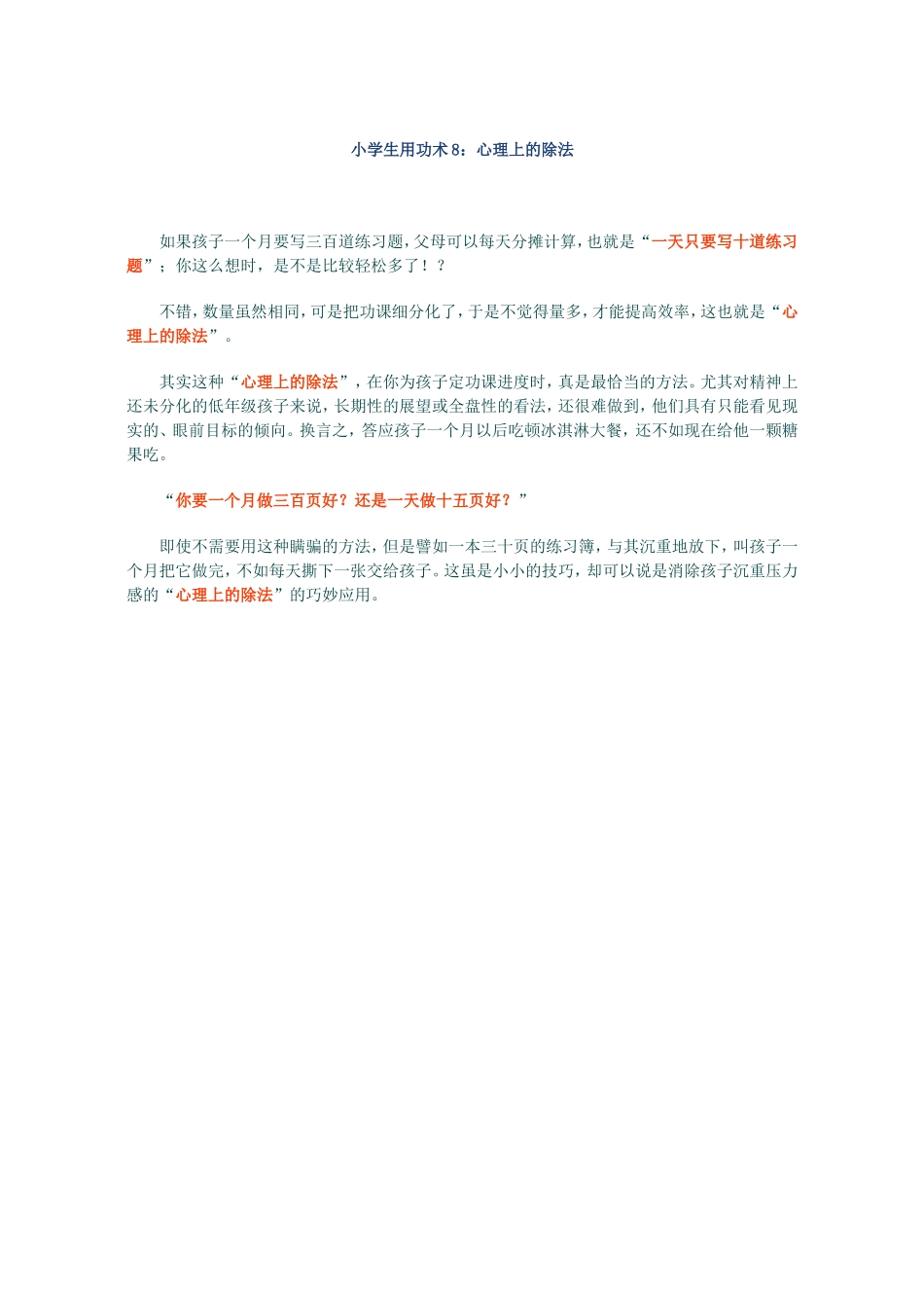 《小学生用功术》8_第1页