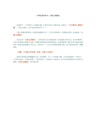 《小学生用功术》8