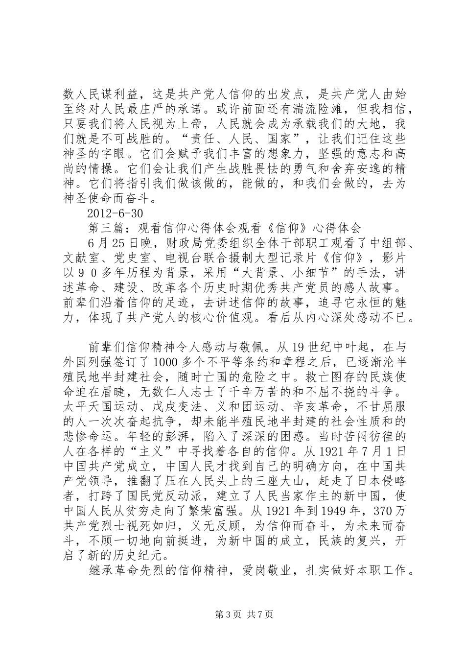 学习观看信仰心得体会_第3页