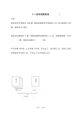 苏教版六年级上册数学易错题