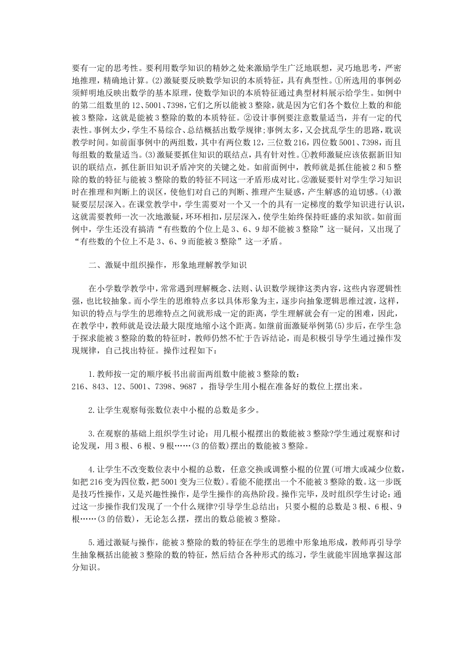 小学数学教学中的激疑_第2页