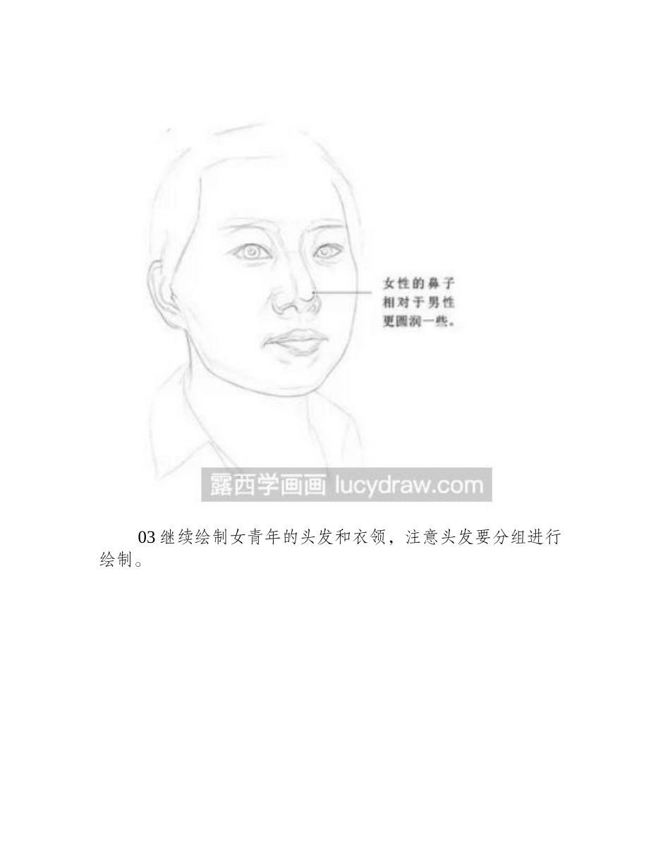 素描教程：怎么画女青年头像素描教程_第2页