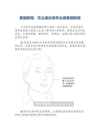 素描教程：怎么画女青年头像素描教程