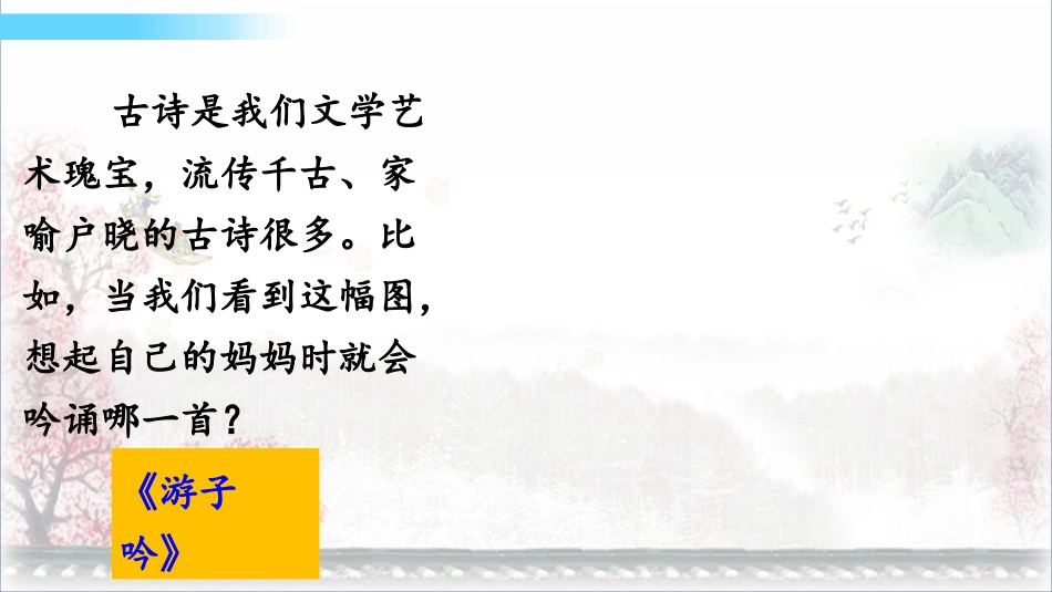 古诗《三矍道中》教学课件_第2页