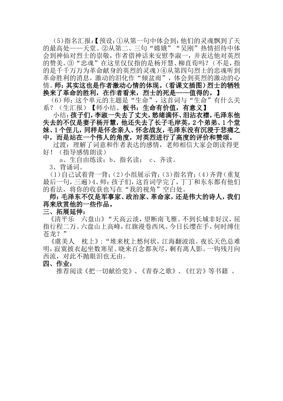 蝶恋花答李淑一_第2页