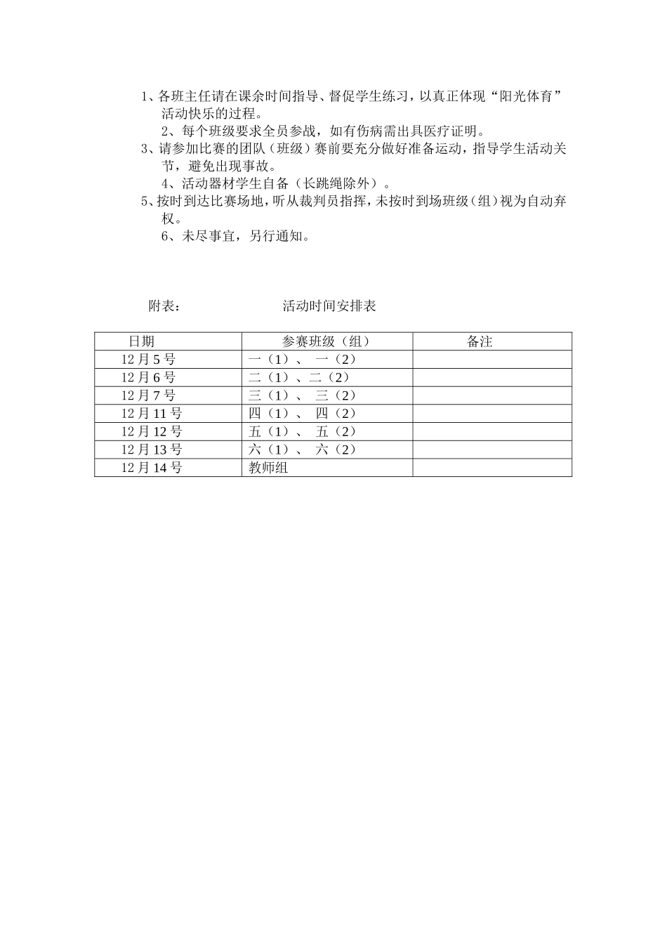 跳绳比赛方案_第2页