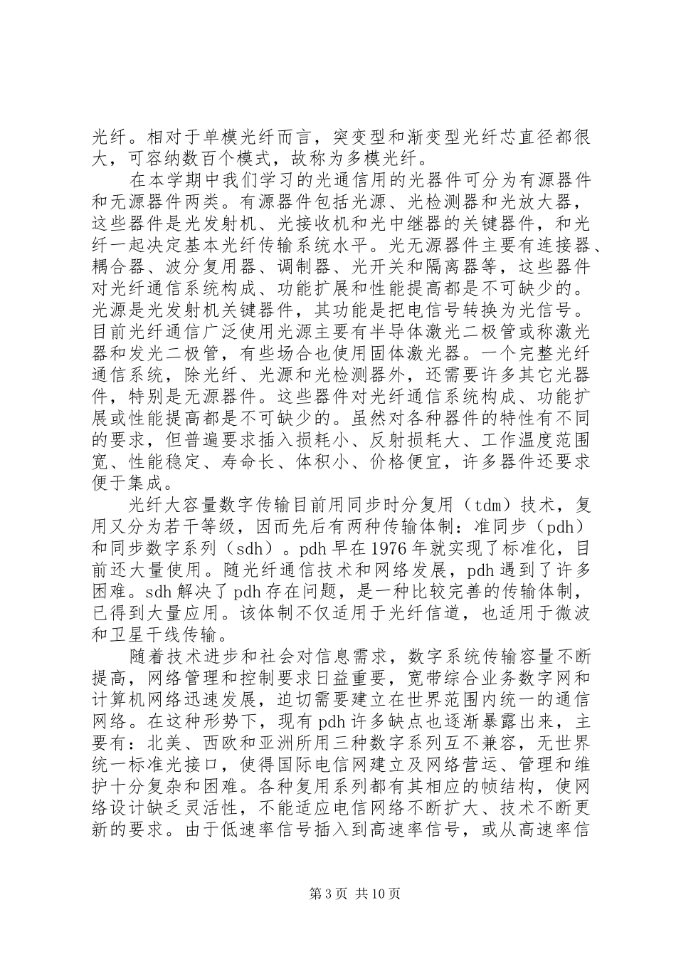 光纤通信学习心得_第3页