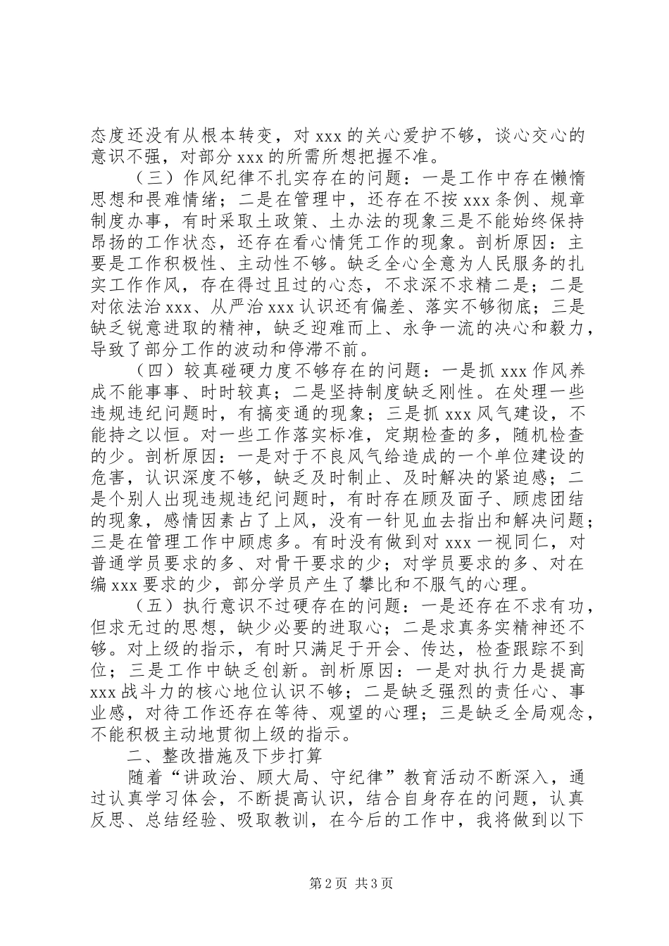 学习讲政治顾大局守纪律活动心得体会_第2页