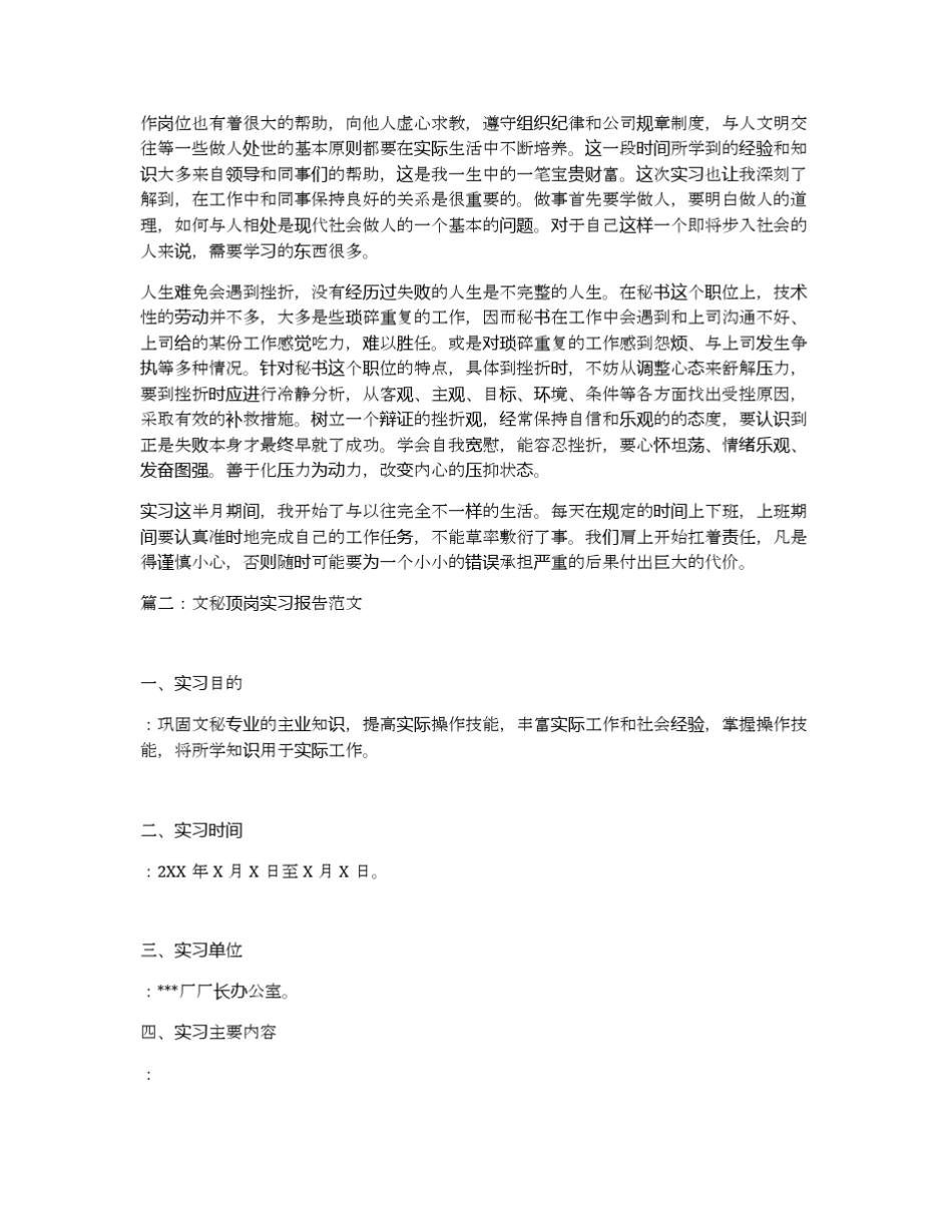 文秘顶岗实习报告范文 _第2页