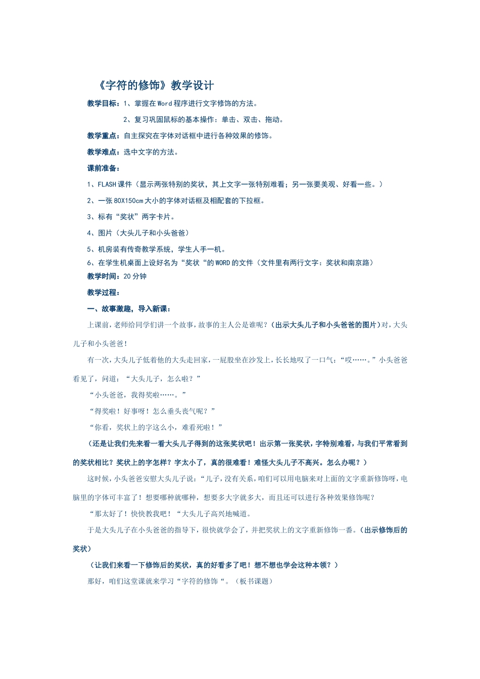 《字符的修饰》教学设计_第1页