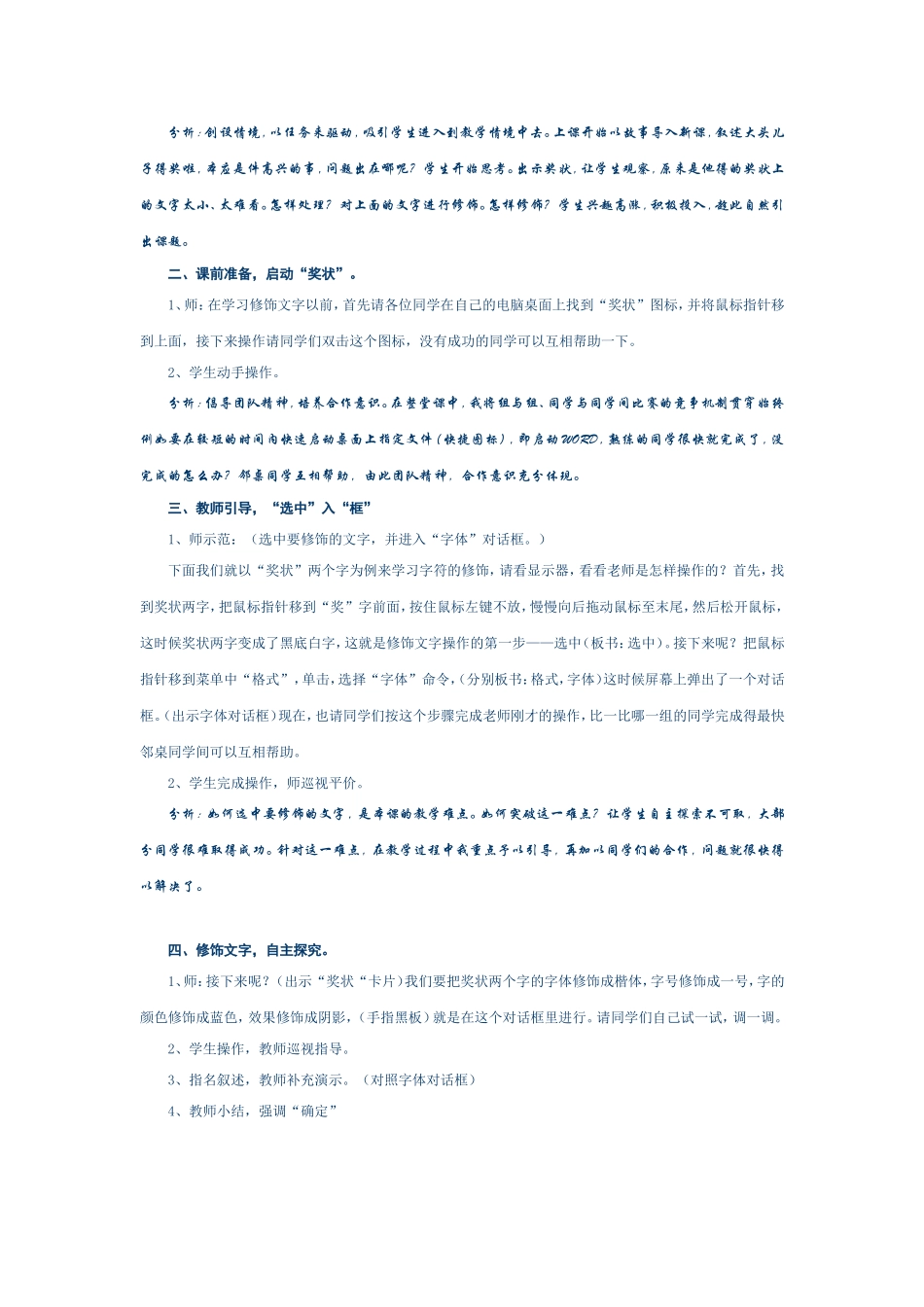 《字符的修饰》教学设计_第2页