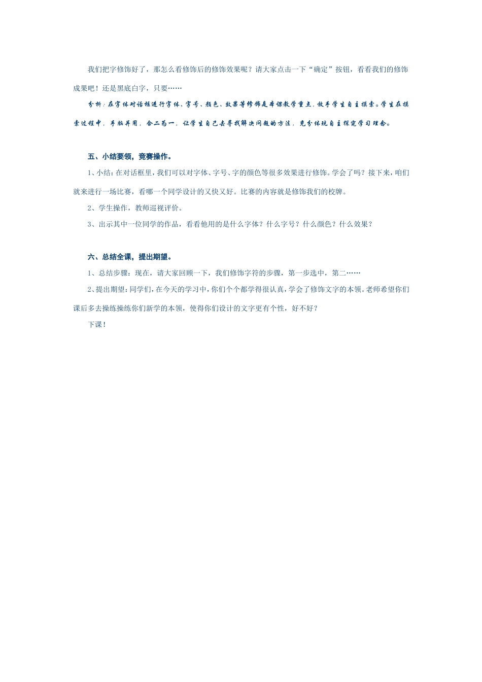 《字符的修饰》教学设计_第3页