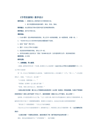 《字符的修饰》教学设计