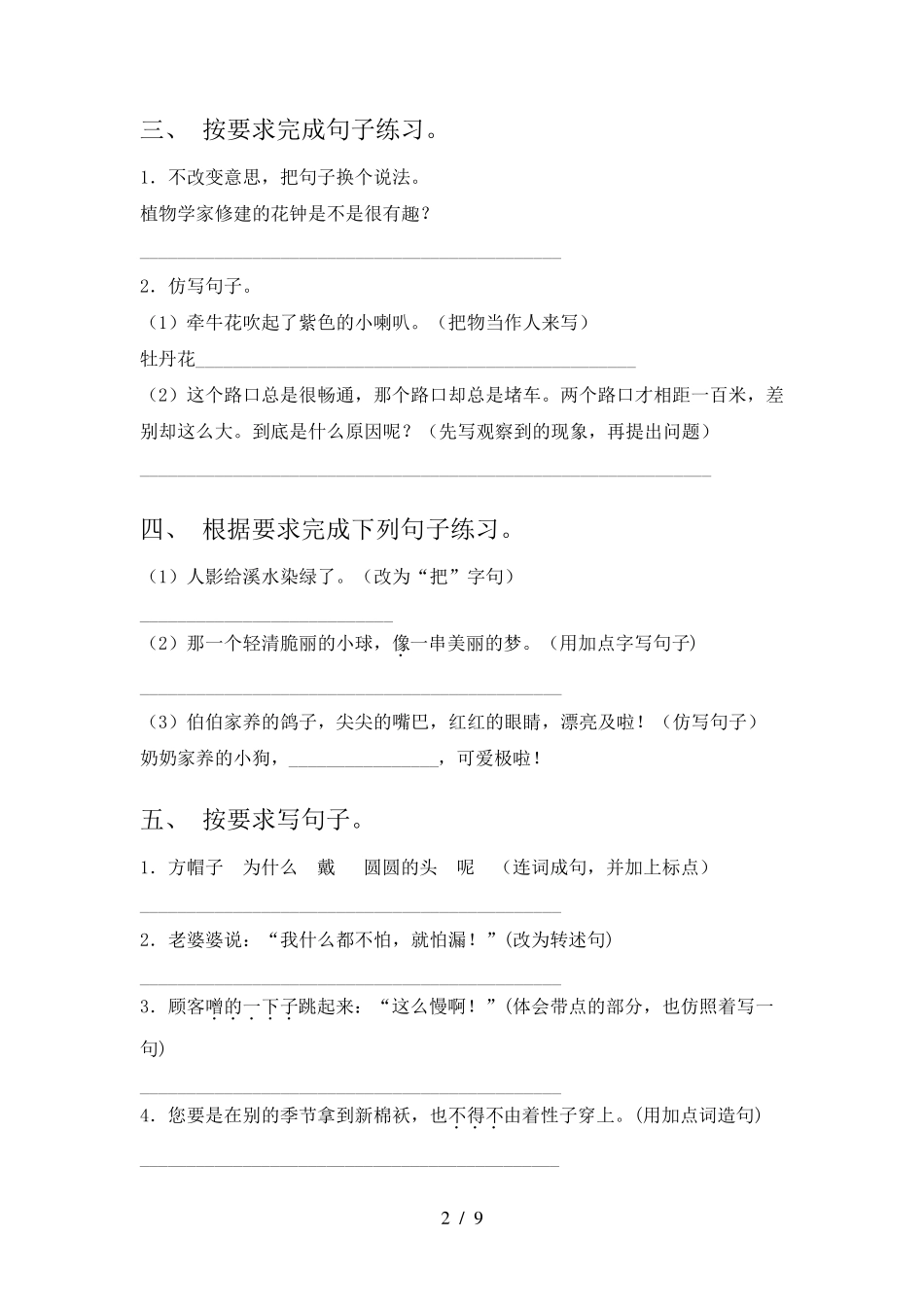 三年级苏教版语文下学期按要求写句子专项强化练习题 _第2页