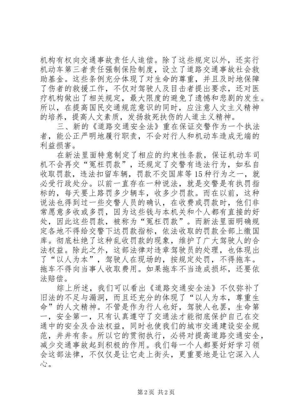 道路交通安全法规学习心得体会_第2页