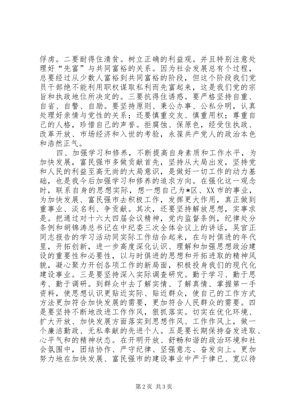 领导干部廉政教育心得体会心得体会_第2页