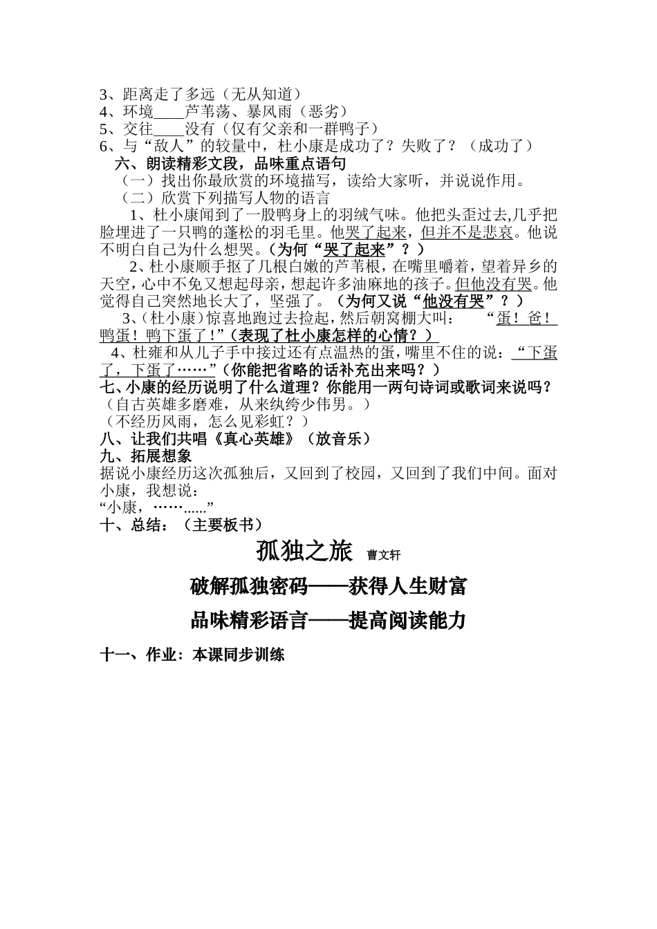 孤独之旅教案 (2)_第2页