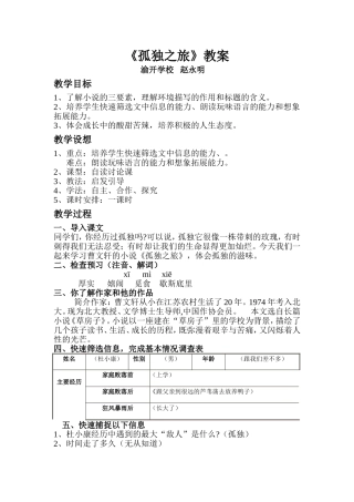 孤独之旅教案 (2)