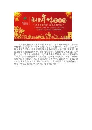 从化年味文化节，真有年味