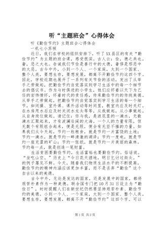 听“主题班会”心得体会
