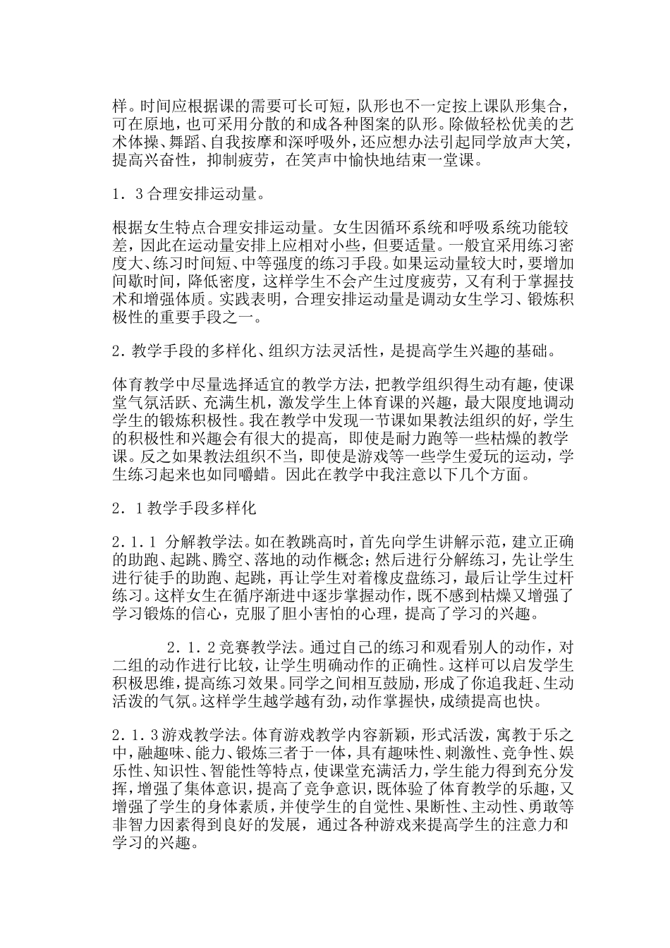如何提高女生体育课兴趣_第2页