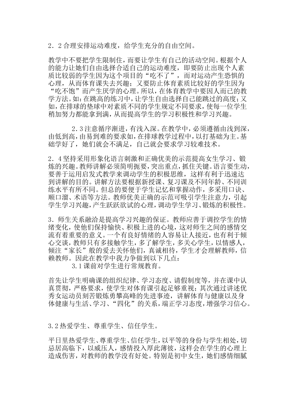 如何提高女生体育课兴趣_第3页