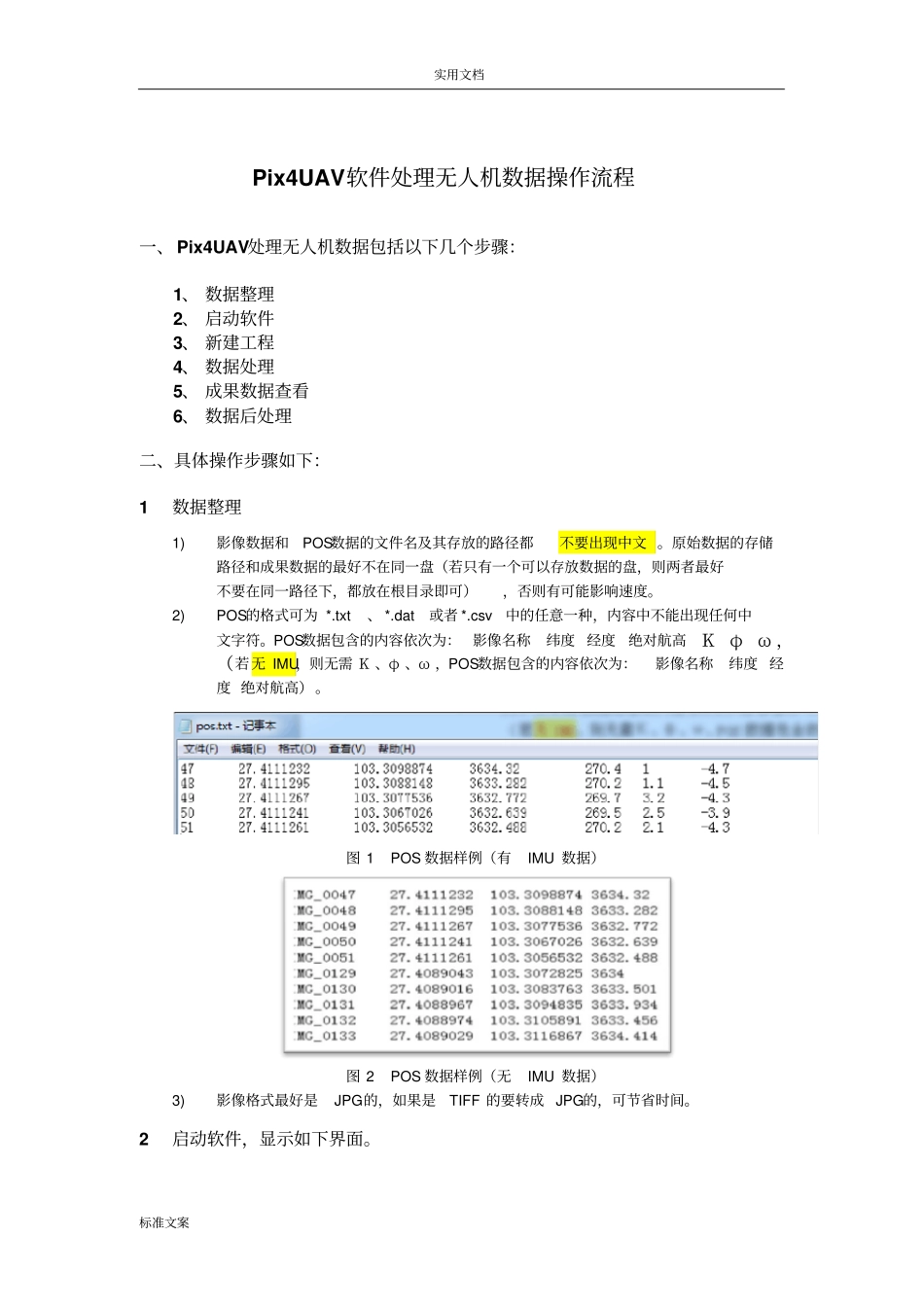 Pix4UAV处理无人机大数据操作流程_第1页
