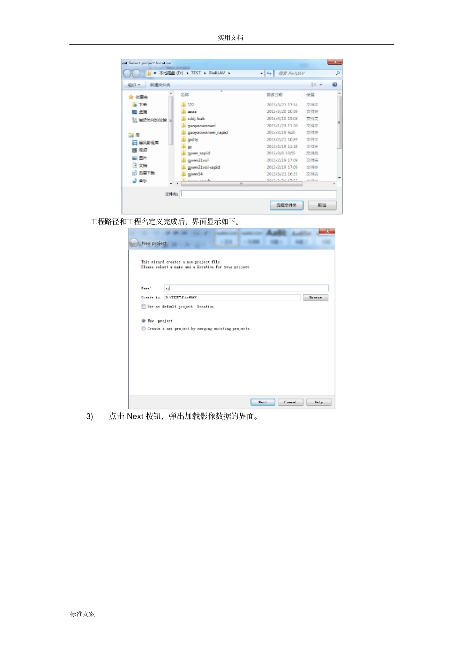 Pix4UAV处理无人机大数据操作流程_第3页