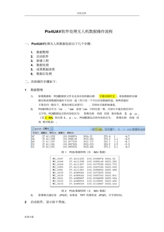 Pix4UAV处理无人机大数据操作流程