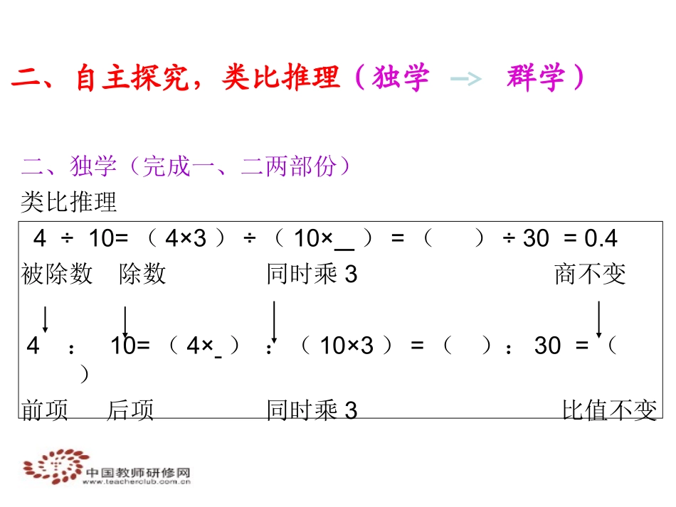 比的基本性质教学设计类比推理_第1页