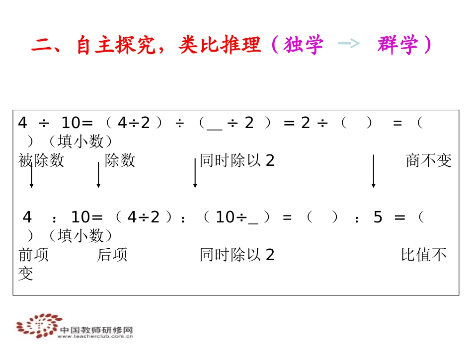 比的基本性质教学设计类比推理_第2页
