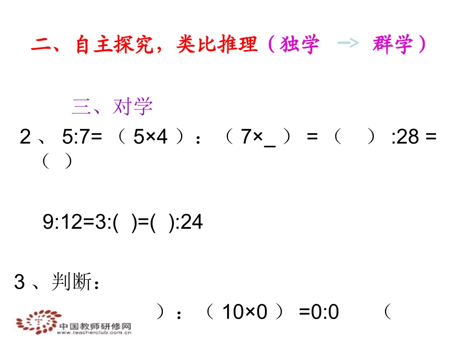 比的基本性质教学设计类比推理_第3页