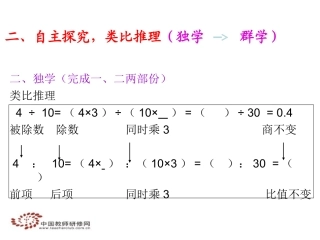 比的基本性质教学设计类比推理