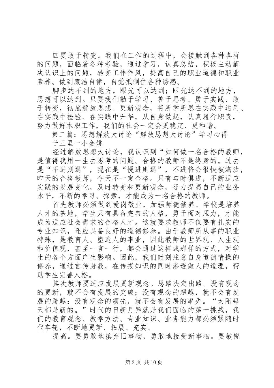 思想解放大讨论学习体会_第2页