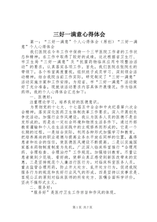 三好一满意心得体会