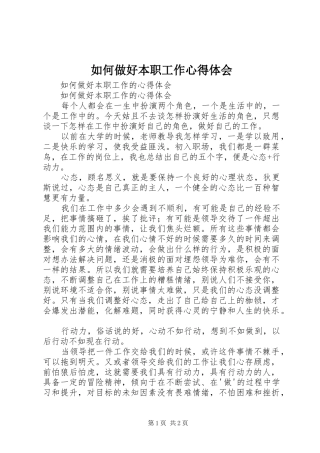 如何做好本职工作心得体会