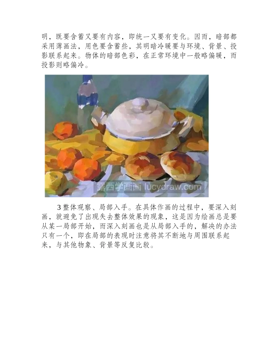 水粉画教程：瓷器、水果、水瓶静物写生水粉画教程_第2页