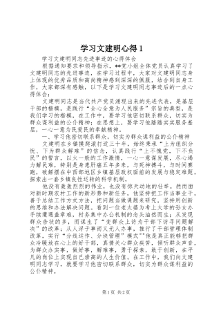 学习文建明心得1