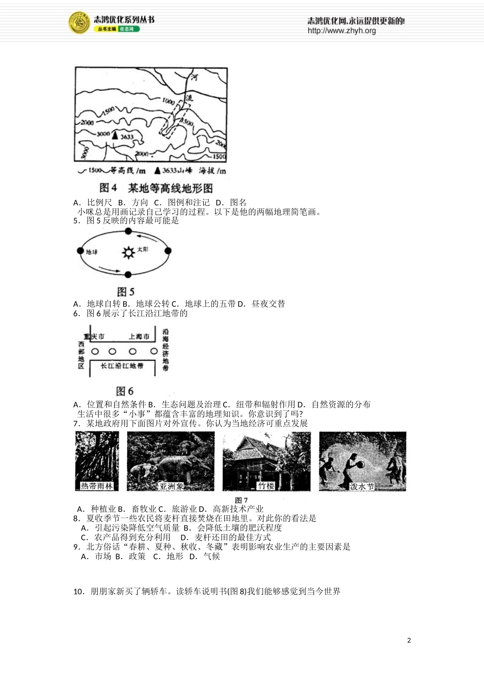 2012年四川省绵阳市初中学业考试_第2页
