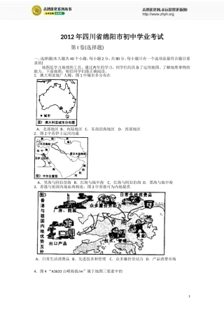 2012年四川省绵阳市初中学业考试